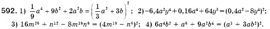 Завдання № 592 - § 17. Розкладання многочленів на множники за допомогою формул квадрата суми і квадрата різниці (Уроки 44, 45) - ГДЗ Алгебра 7 клас О.С. Істер 2007
