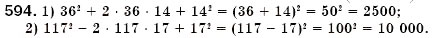 Завдання № 594 - § 17. Розкладання многочленів на множники за допомогою формул квадрата суми і квадрата різниці (Уроки 44, 45) - ГДЗ Алгебра 7 клас О.С. Істер 2007
