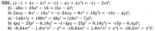 Завдання № 595 - § 17. Розкладання многочленів на множники за допомогою формул квадрата суми і квадрата різниці (Уроки 44, 45) - ГДЗ Алгебра 7 клас О.С. Істер 2007