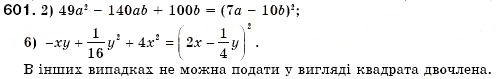 Завдання № 601 - § 17. Розкладання многочленів на множники за допомогою формул квадрата суми і квадрата різниці (Уроки 44, 45) - ГДЗ Алгебра 7 клас О.С. Істер 2007