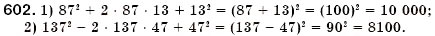 Завдання № 602 - § 17. Розкладання многочленів на множники за допомогою формул квадрата суми і квадрата різниці (Уроки 44, 45) - ГДЗ Алгебра 7 клас О.С. Істер 2007
