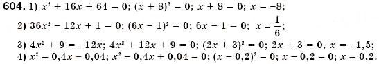 Завдання № 604 - § 17. Розкладання многочленів на множники за допомогою формул квадрата суми і квадрата різниці (Уроки 44, 45) - ГДЗ Алгебра 7 клас О.С. Істер 2007