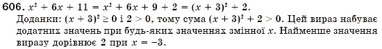 Завдання № 606 - § 17. Розкладання многочленів на множники за допомогою формул квадрата суми і квадрата різниці (Уроки 44, 45) - ГДЗ Алгебра 7 клас О.С. Істер 2007