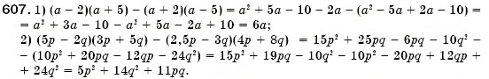Завдання № 607 - § 17. Розкладання многочленів на множники за допомогою формул квадрата суми і квадрата різниці (Уроки 44, 45) - ГДЗ Алгебра 7 клас О.С. Істер 2007