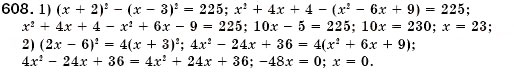 Завдання № 608 - § 17. Розкладання многочленів на множники за допомогою формул квадрата суми і квадрата різниці (Уроки 44, 45) - ГДЗ Алгебра 7 клас О.С. Істер 2007