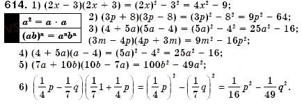 Завдання № 614 - § 18. Множення різниці двох виразів на їх суму (Уроки 46-48) - ГДЗ Алгебра 7 клас О.С. Істер 2007