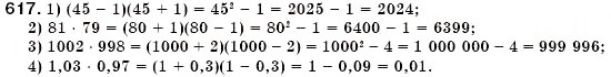 Завдання № 617 - § 18. Множення різниці двох виразів на їх суму (Уроки 46-48) - ГДЗ Алгебра 7 клас О.С. Істер 2007