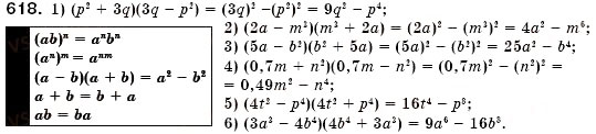 Завдання № 618 - § 18. Множення різниці двох виразів на їх суму (Уроки 46-48) - ГДЗ Алгебра 7 клас О.С. Істер 2007
