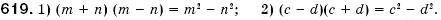 Завдання № 619 - § 18. Множення різниці двох виразів на їх суму (Уроки 46-48) - ГДЗ Алгебра 7 клас О.С. Істер 2007