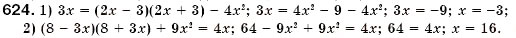 Завдання № 624 - § 18. Множення різниці двох виразів на їх суму (Уроки 46-48) - ГДЗ Алгебра 7 клас О.С. Істер 2007