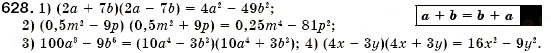 Завдання № 628 - § 18. Множення різниці двох виразів на їх суму (Уроки 46-48) - ГДЗ Алгебра 7 клас О.С. Істер 2007