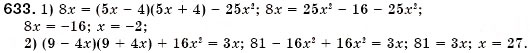 Завдання № 633 - § 18. Множення різниці двох виразів на їх суму (Уроки 46-48) - ГДЗ Алгебра 7 клас О.С. Істер 2007