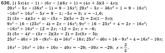 Завдання № 636 - § 18. Множення різниці двох виразів на їх суму (Уроки 46-48) - ГДЗ Алгебра 7 клас О.С. Істер 2007