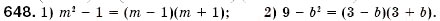 Завдання № 648 - § 19. Розкладання на множники різниці квадратів двох виразів (Уроки 49, 50) - ГДЗ Алгебра 7 клас О.С. Істер 2007