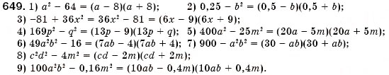 Завдання № 649 - § 19. Розкладання на множники різниці квадратів двох виразів (Уроки 49, 50) - ГДЗ Алгебра 7 клас О.С. Істер 2007