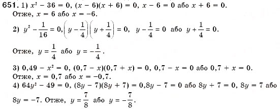 Завдання № 651 - § 19. Розкладання на множники різниці квадратів двох виразів (Уроки 49, 50) - ГДЗ Алгебра 7 клас О.С. Істер 2007