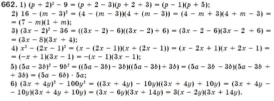 Завдання № 662 - § 19. Розкладання на множники різниці квадратів двох виразів (Уроки 49, 50) - ГДЗ Алгебра 7 клас О.С. Істер 2007
