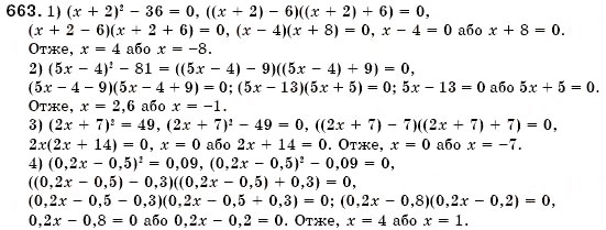 Завдання № 663 - § 19. Розкладання на множники різниці квадратів двох виразів (Уроки 49, 50) - ГДЗ Алгебра 7 клас О.С. Істер 2007