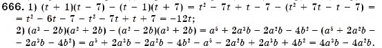 Завдання № 666 - § 19. Розкладання на множники різниці квадратів двох виразів (Уроки 49, 50) - ГДЗ Алгебра 7 клас О.С. Істер 2007