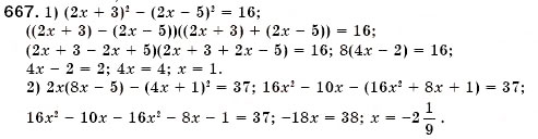 Завдання № 667 - § 19. Розкладання на множники різниці квадратів двох виразів (Уроки 49, 50) - ГДЗ Алгебра 7 клас О.С. Істер 2007
