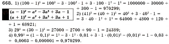 Завдання № 668 - § 19. Розкладання на множники різниці квадратів двох виразів (Уроки 49, 50) - ГДЗ Алгебра 7 клас О.С. Істер 2007