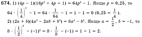 Завдання № 674 - § 20. Сума і різниця кубів (Уроки 51, 52) - ГДЗ Алгебра 7 клас О.С. Істер 2007