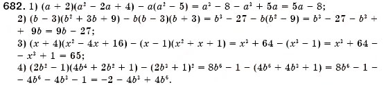Завдання № 682 - § 20. Сума і різниця кубів (Уроки 51, 52) - ГДЗ Алгебра 7 клас О.С. Істер 2007