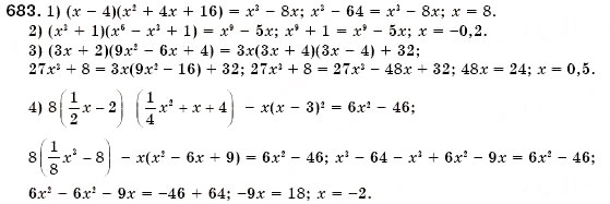 Завдання № 683 - § 20. Сума і різниця кубів (Уроки 51, 52) - ГДЗ Алгебра 7 клас О.С. Істер 2007