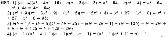 Завдання № 689 - § 20. Сума і різниця кубів (Уроки 51, 52) - ГДЗ Алгебра 7 клас О.С. Істер 2007