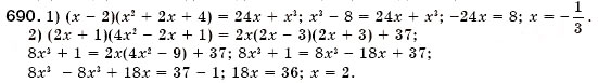 Завдання № 690 - § 20. Сума і різниця кубів (Уроки 51, 52) - ГДЗ Алгебра 7 клас О.С. Істер 2007