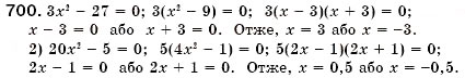 Завдання № 700 - § 21. Застосування кількох способів розкладання многочленів на множники (Уроки 53-55) - ГДЗ Алгебра 7 клас О.С. Істер 2007