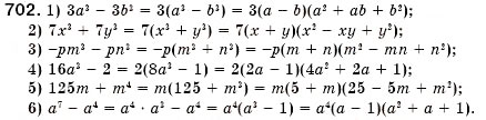 Завдання № 702 - § 21. Застосування кількох способів розкладання многочленів на множники (Уроки 53-55) - ГДЗ Алгебра 7 клас О.С. Істер 2007