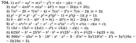 Завдання № 704 - § 21. Застосування кількох способів розкладання многочленів на множники (Уроки 53-55) - ГДЗ Алгебра 7 клас О.С. Істер 2007