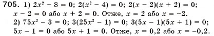 Завдання № 705 - § 21. Застосування кількох способів розкладання многочленів на множники (Уроки 53-55) - ГДЗ Алгебра 7 клас О.С. Істер 2007