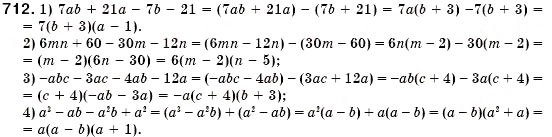 Завдання № 712 - § 21. Застосування кількох способів розкладання многочленів на множники (Уроки 53-55) - ГДЗ Алгебра 7 клас О.С. Істер 2007