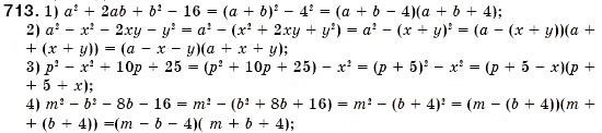 Завдання № 713 - § 21. Застосування кількох способів розкладання многочленів на множники (Уроки 53-55) - ГДЗ Алгебра 7 клас О.С. Істер 2007