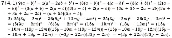 Завдання № 714 - § 21. Застосування кількох способів розкладання многочленів на множники (Уроки 53-55) - ГДЗ Алгебра 7 клас О.С. Істер 2007