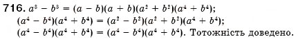 Завдання № 716 - § 21. Застосування кількох способів розкладання многочленів на множники (Уроки 53-55) - ГДЗ Алгебра 7 клас О.С. Істер 2007