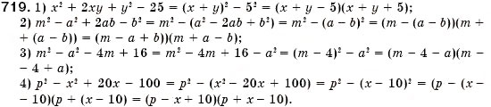 Завдання № 719 - § 21. Застосування кількох способів розкладання многочленів на множники (Уроки 53-55) - ГДЗ Алгебра 7 клас О.С. Істер 2007