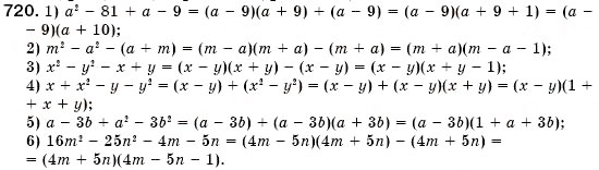 Завдання № 720 - § 21. Застосування кількох способів розкладання многочленів на множники (Уроки 53-55) - ГДЗ Алгебра 7 клас О.С. Істер 2007