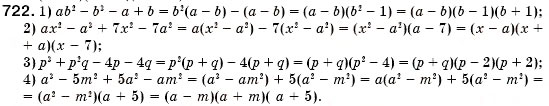 Завдання № 722 - § 21. Застосування кількох способів розкладання многочленів на множники (Уроки 53-55) - ГДЗ Алгебра 7 клас О.С. Істер 2007