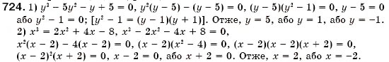 Завдання № 724 - § 21. Застосування кількох способів розкладання многочленів на множники (Уроки 53-55) - ГДЗ Алгебра 7 клас О.С. Істер 2007