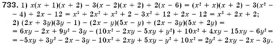 Завдання № 733 - § 21. Застосування кількох способів розкладання многочленів на множники (Уроки 53-55) - ГДЗ Алгебра 7 клас О.С. Істер 2007