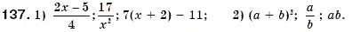 Завдання № 137 - § 4. Вирази зі змінними. Цілі раціональні вирази. Числове значення виразу (Уроки 10, 11) - ГДЗ Алгебра 7 клас О.С. Істер 2007