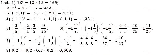 Завдання № 154 - § 4. Вирази зі змінними. Цілі раціональні вирази. Числове значення виразу (Уроки 10, 11) - ГДЗ Алгебра 7 клас О.С. Істер 2007