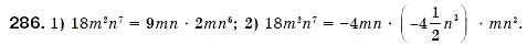 Завдання № 286 - § 9. Множення одночленів. Піднесення одночленів до степеня (Уроки 20, 21) - ГДЗ Алгебра 7 клас О.С. Істер 2007