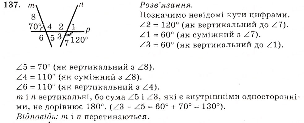 Завдання № 137 - § 9. Кути, утворені при перетині двох прямих січною. Ознаки паралельності прямих - ГДЗ Геометрія 7 клас О.С. Істер 2007