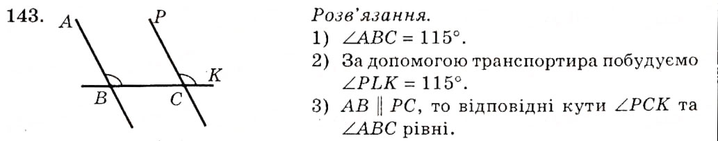 Завдання № 143 - § 9. Кути, утворені при перетині двох прямих січною. Ознаки паралельності прямих - ГДЗ Геометрія 7 клас О.С. Істер 2007