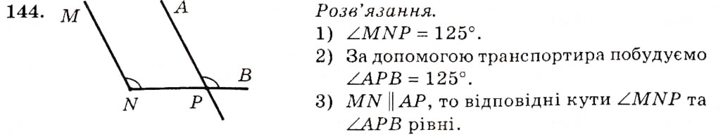 Завдання № 144 - § 9. Кути, утворені при перетині двох прямих січною. Ознаки паралельності прямих - ГДЗ Геометрія 7 клас О.С. Істер 2007