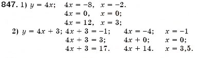Завдання № 847 - § 22. Функція. Область визначення і область значень функції. Способи задания функції - ГДЗ Алгебра 7 клас О.С. Істер 2007